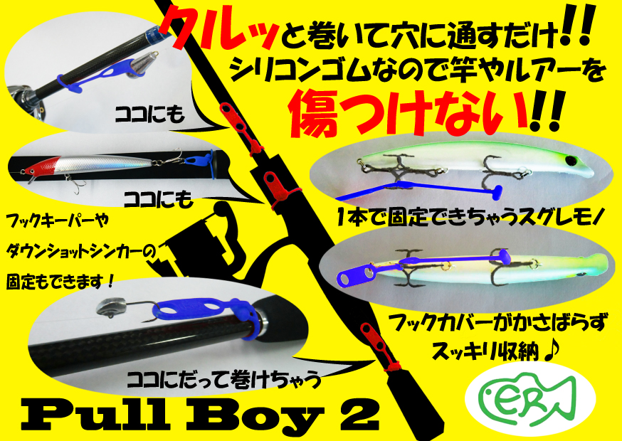 Pull Boy 2 のPOPです。ファイル形式はjpeg・サイズは874×620pixelです。